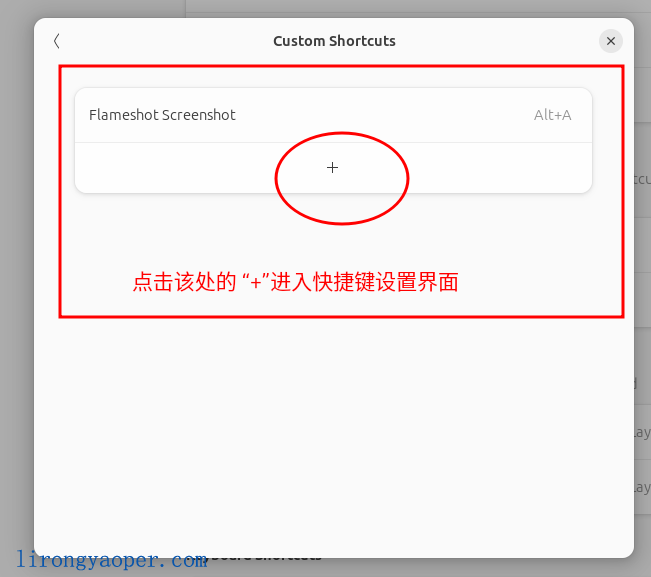 Ubuntu系统Flameshot截图工具安装 Ubuntu系统Flameshot截图工具安装